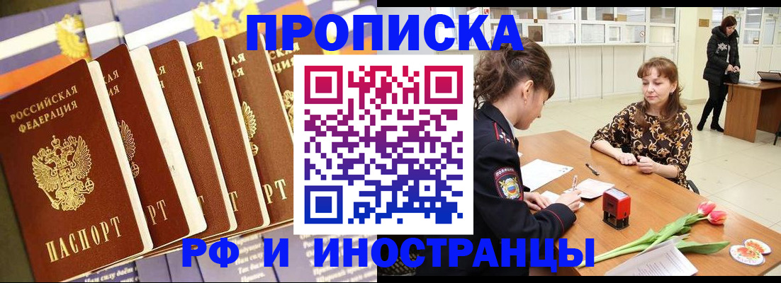 временная регистрация законно в Слободской