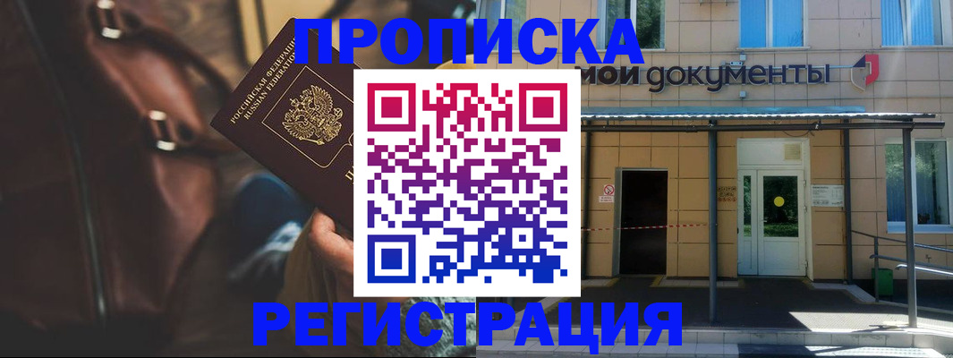 прописка законно в Слободской