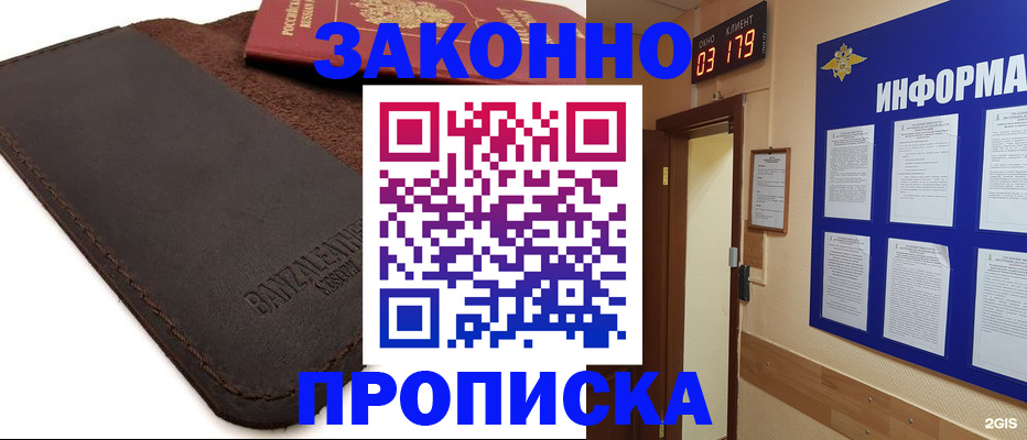 прописка штамп в Слободской