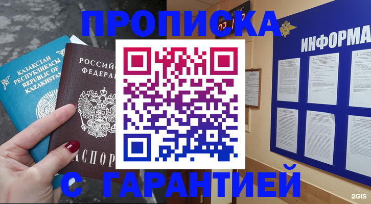 временная регистрация надежно в Слободской